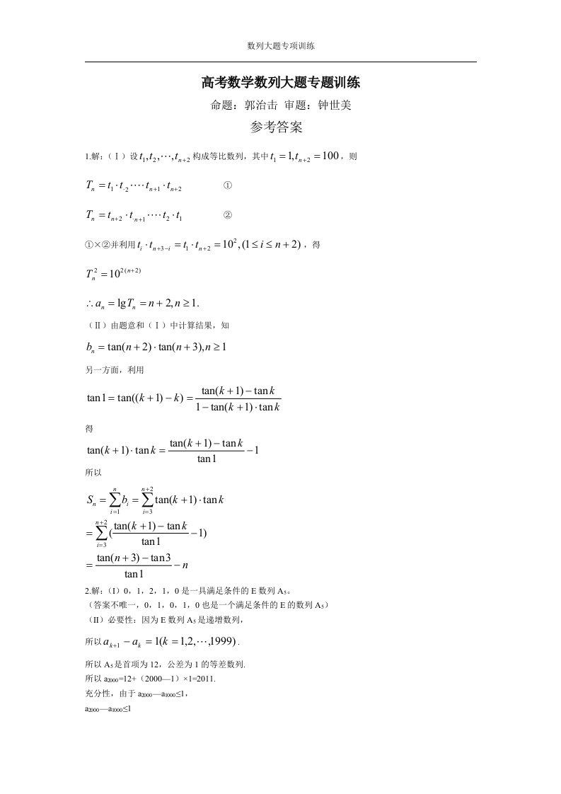 高考数学数列大题专题训练