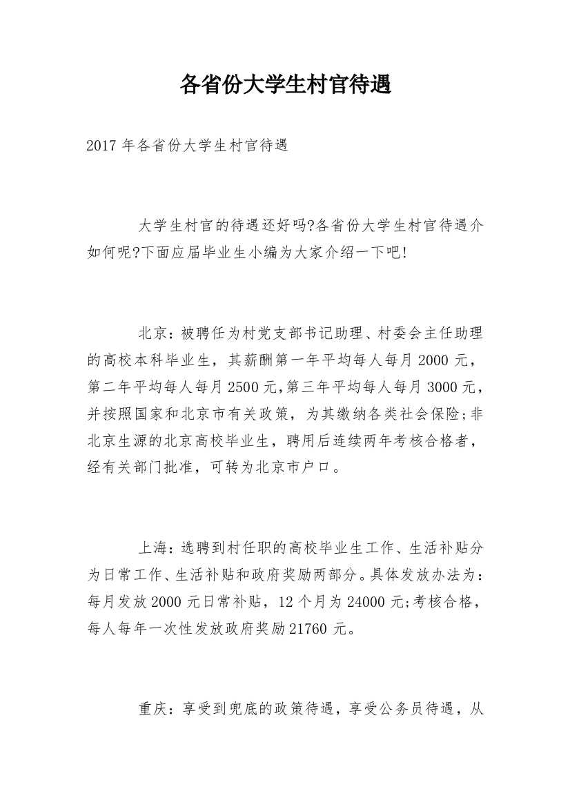 各省份大学生村官待遇