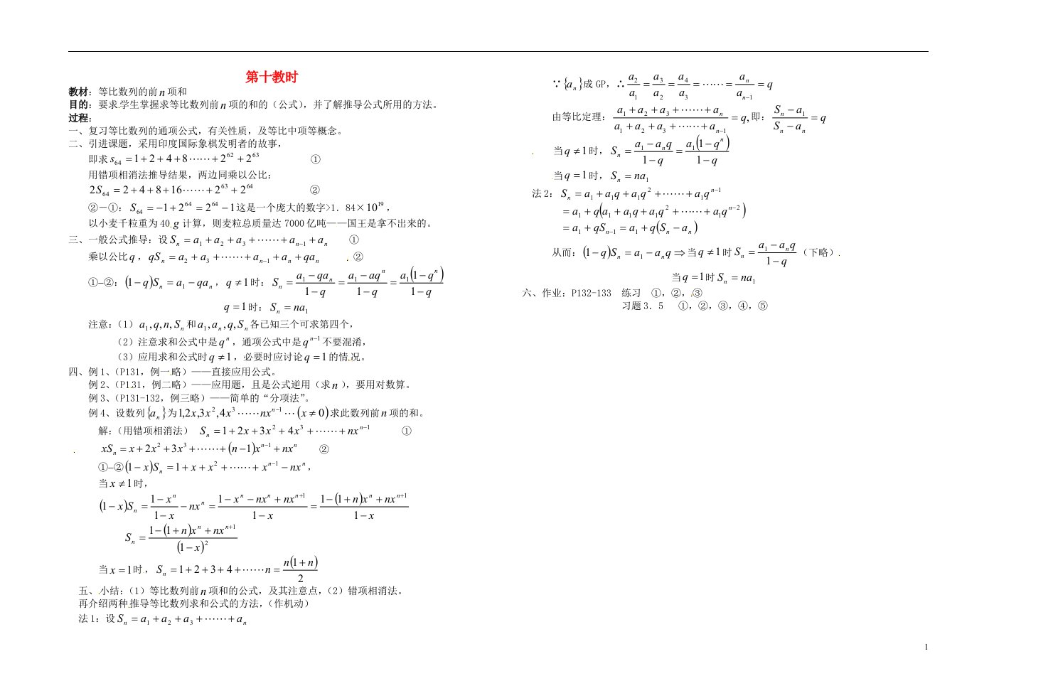 高中数学