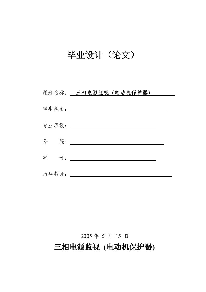 三相电源监视电动机保护器