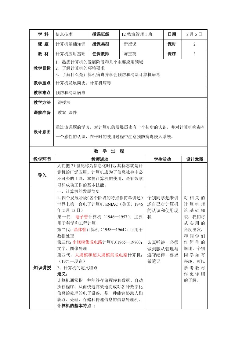 教案3计算机基础知识