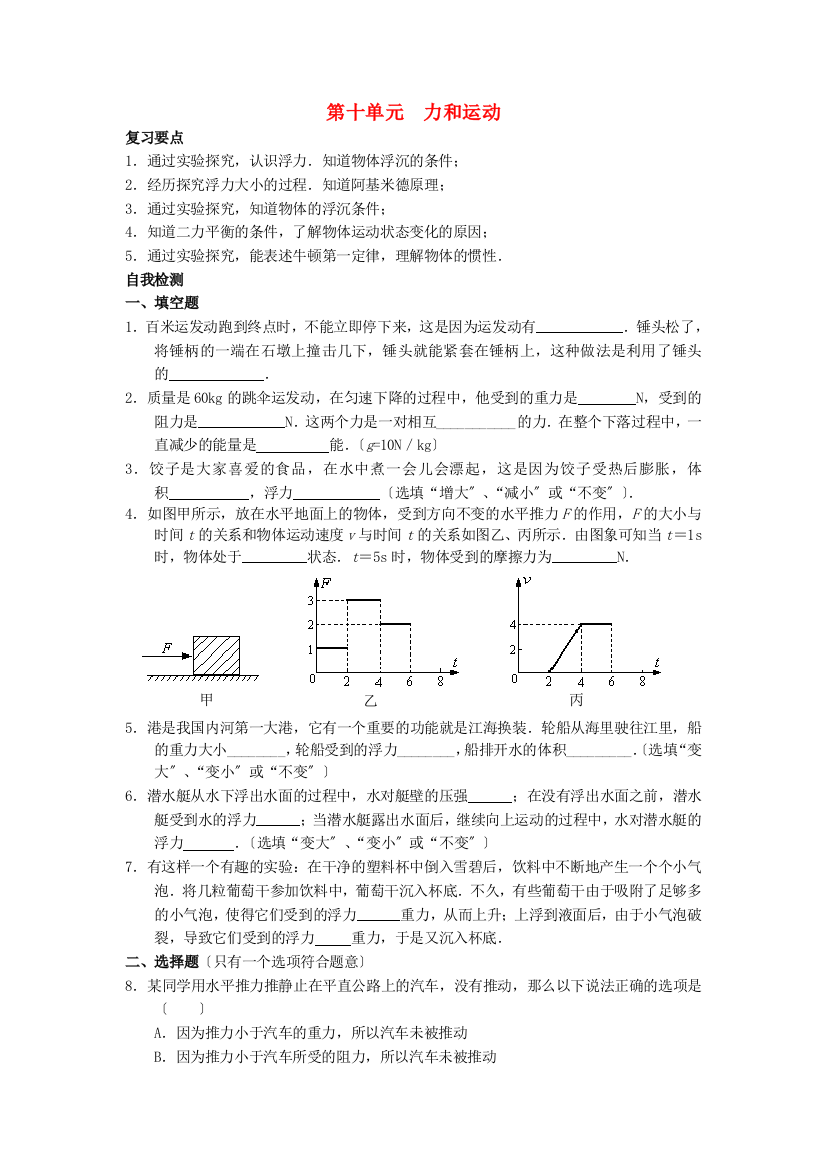 （整理版）第十单元力和运动