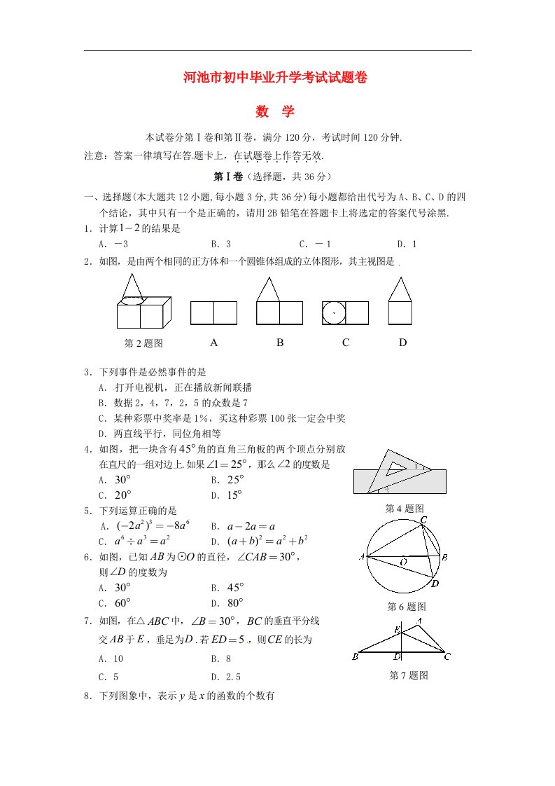 广西河池市中考数学真题试题（无答案）