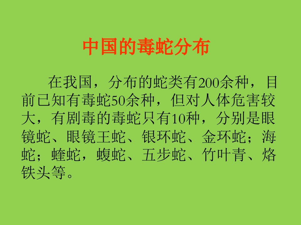 医学专题毒蛇毒虫咬伤处理