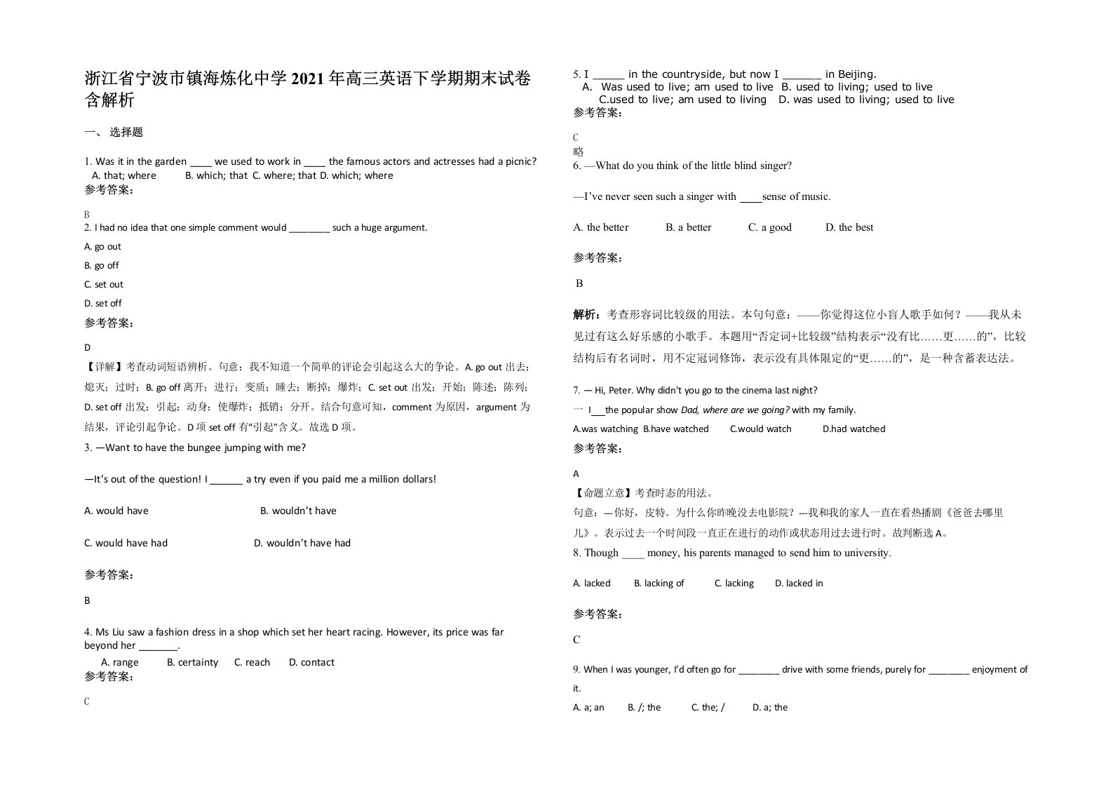 浙江省宁波市镇海炼化中学2021年高三英语下学期期末试卷含解析