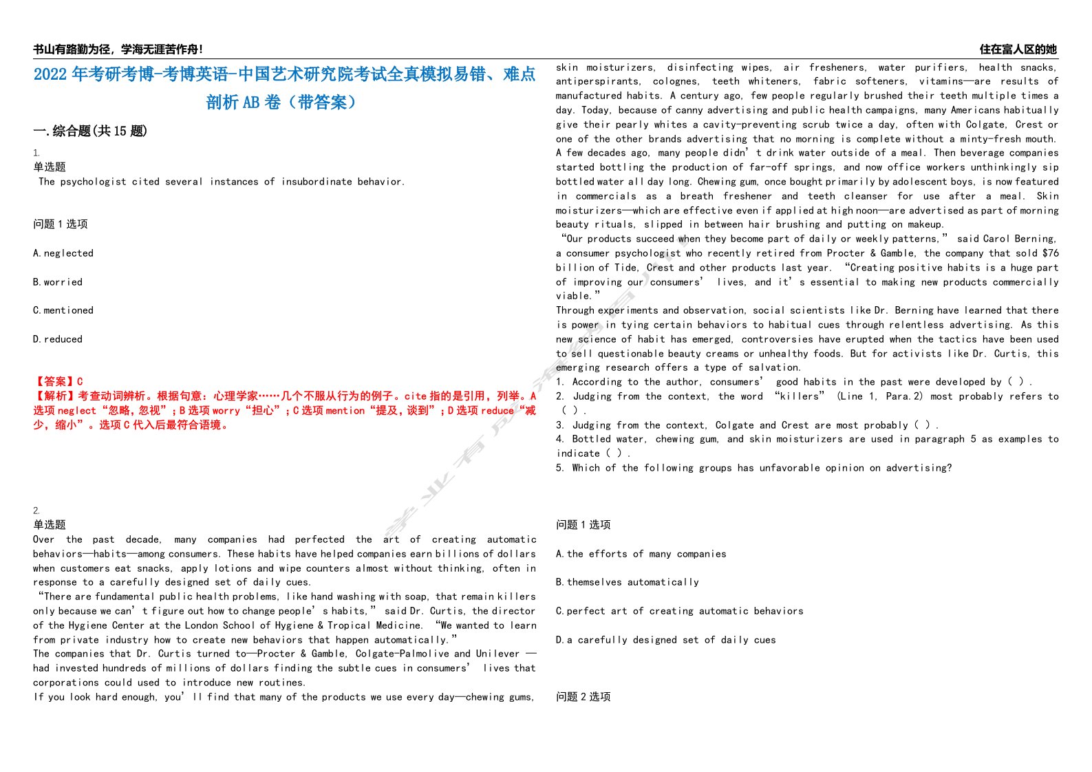 2022年考研考博-考博英语-中国艺术研究院考试全真模拟易错、难点剖析AB卷（带答案）试题号：73