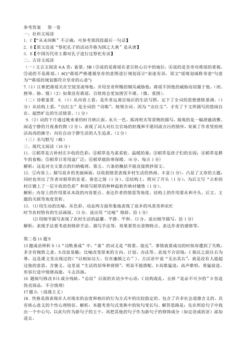 高二学业水平测试模拟答案