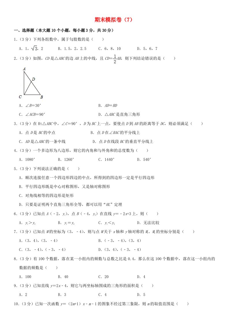 2021八年级数学下学期期末模拟卷7含解析湘教版20210609196