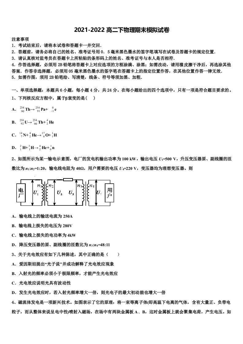 2022届江苏省盐城市高二物理第二学期期末教学质量检测试题含解析