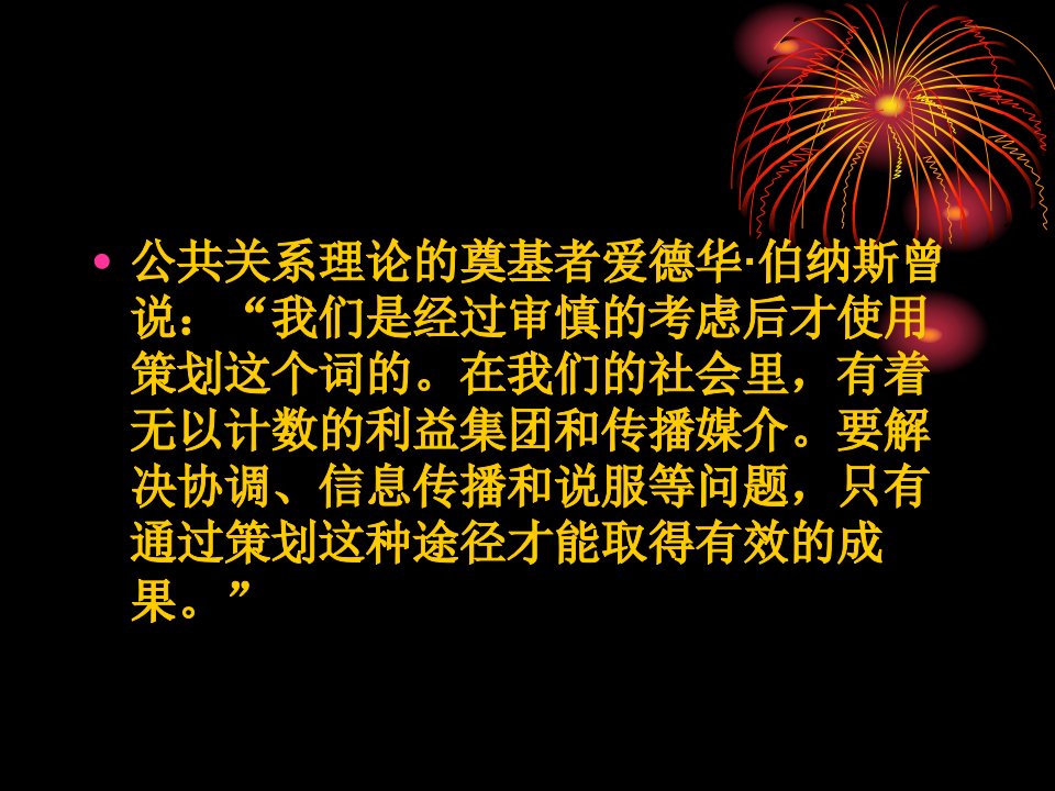 第十章实务下1公共关系策划