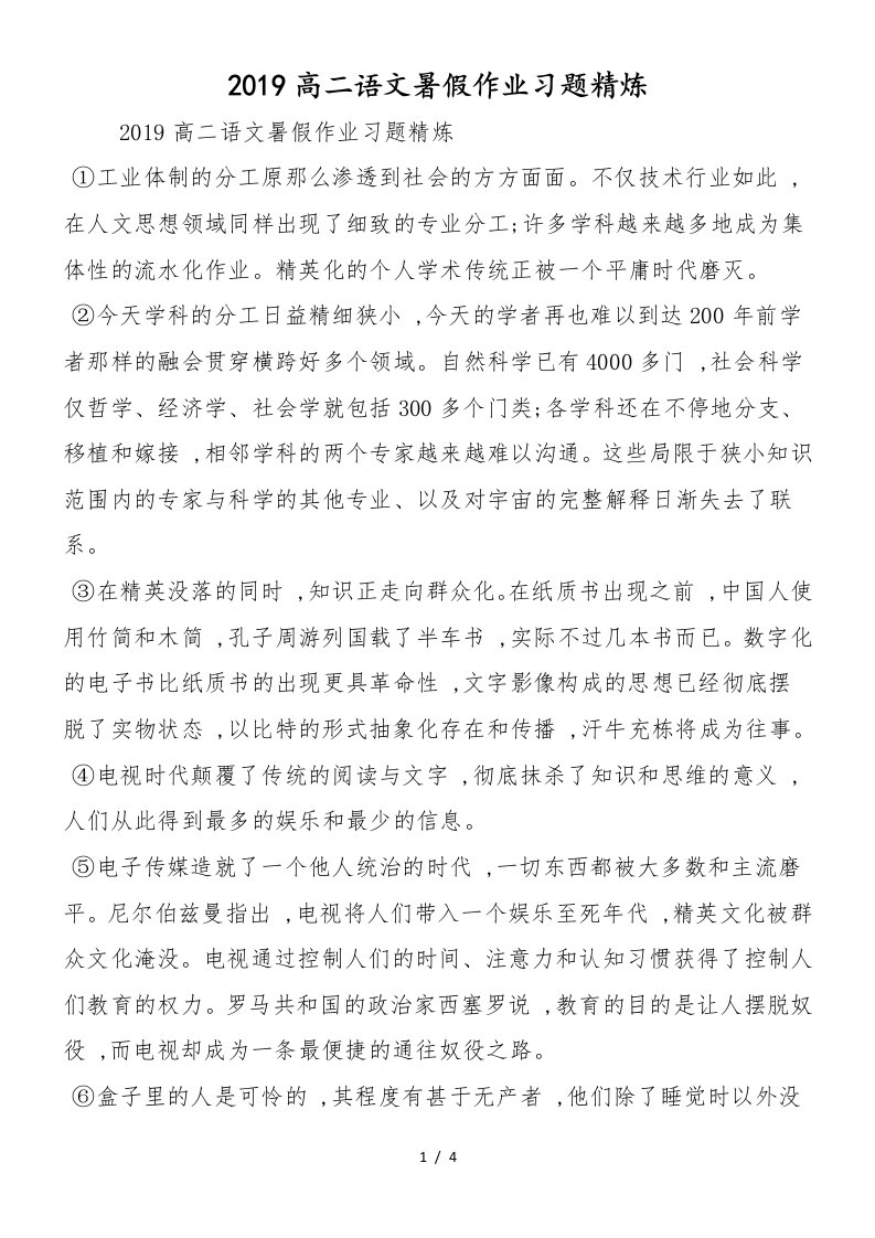 高二语文暑假作业习题精炼