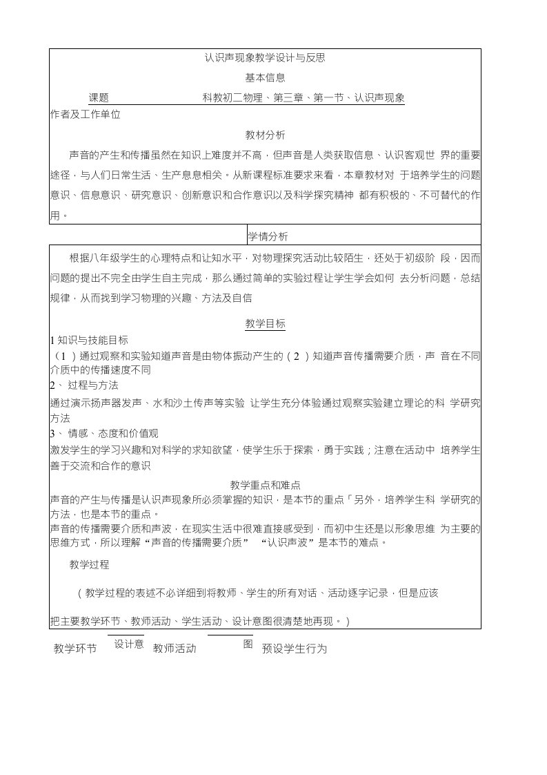 认识声现象教学设计与反思