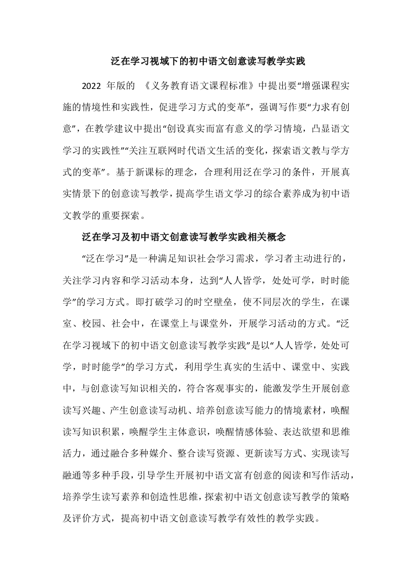 泛在学习视域下的初中语文创意读写教学实践