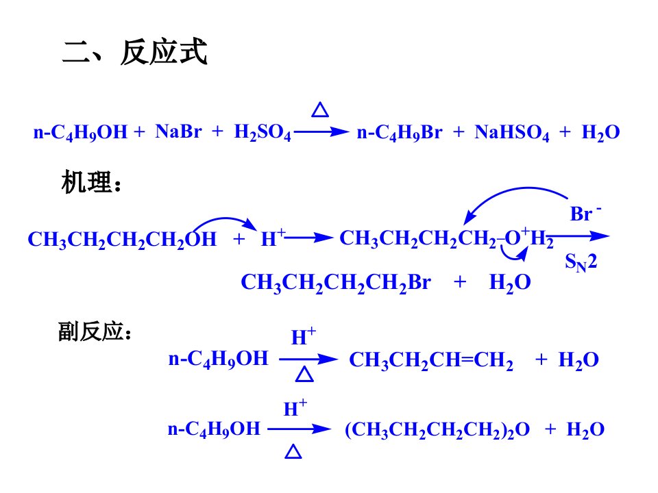 正溴丁烷的制备