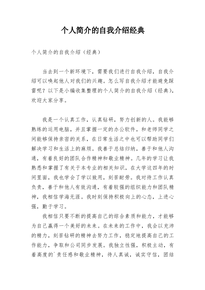 个人简介的自我介绍经典