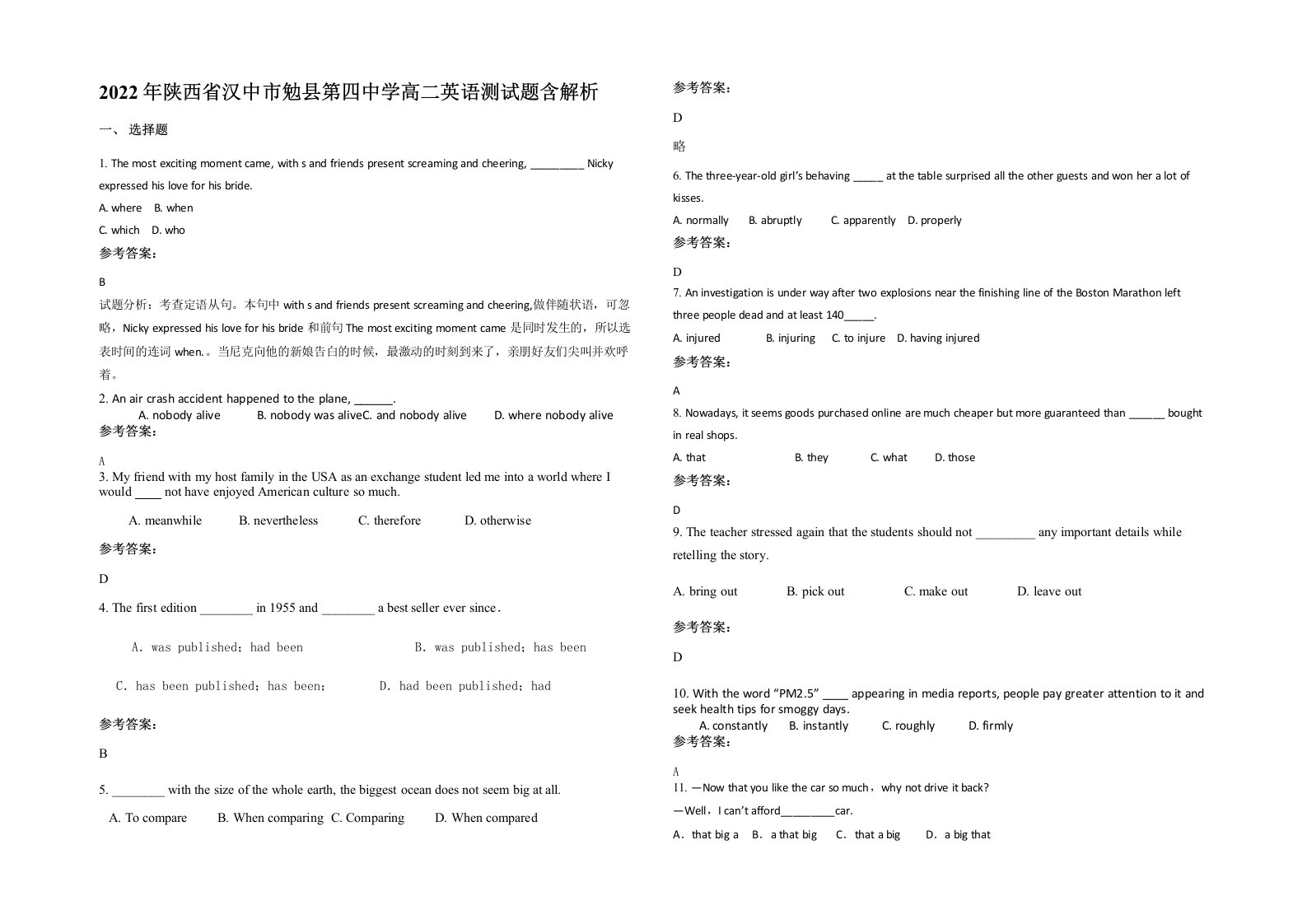 2022年陕西省汉中市勉县第四中学高二英语测试题含解析