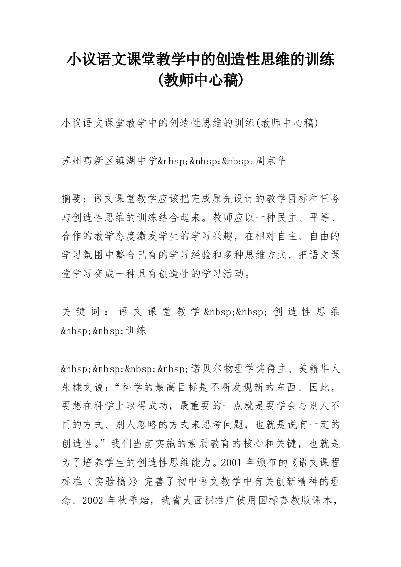 小议语文课堂教学中的创造性思维的训练(教师中心稿)