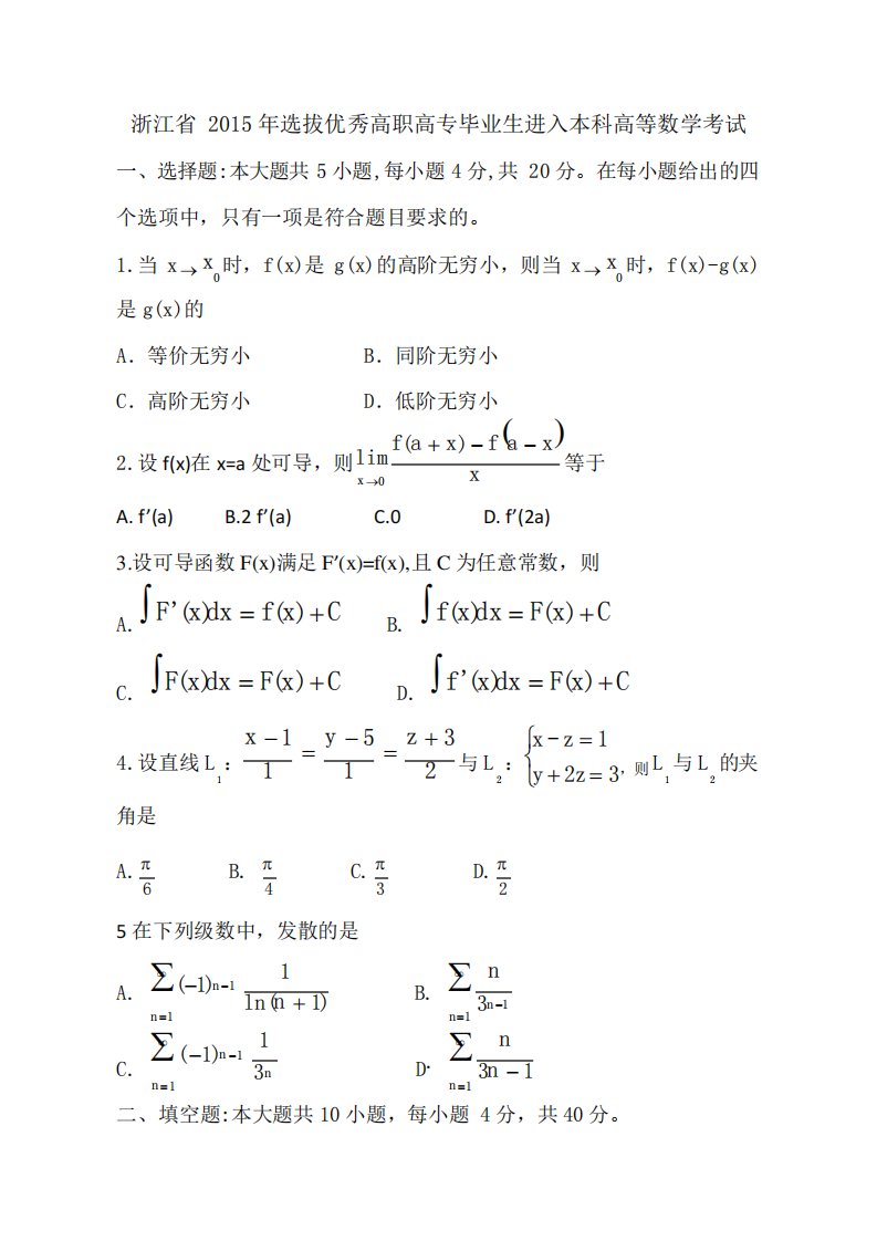 2024年浙江省专升本统一考试高等数学真题试卷