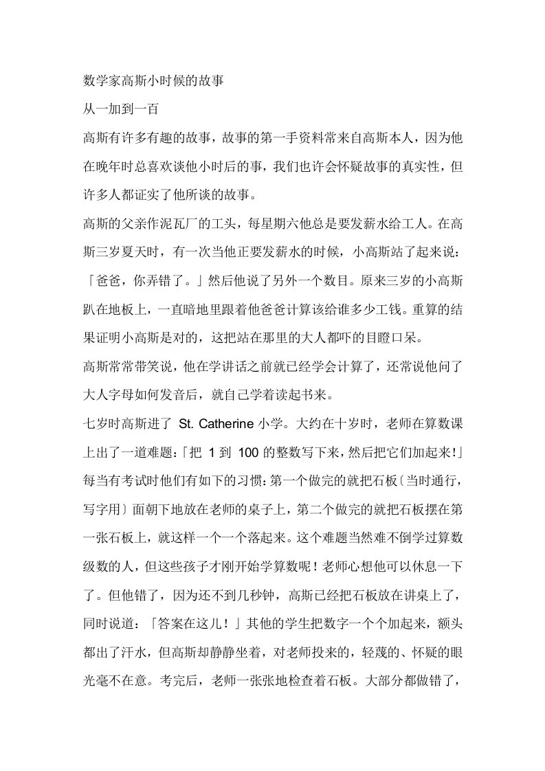 数学家高斯小时候的故事