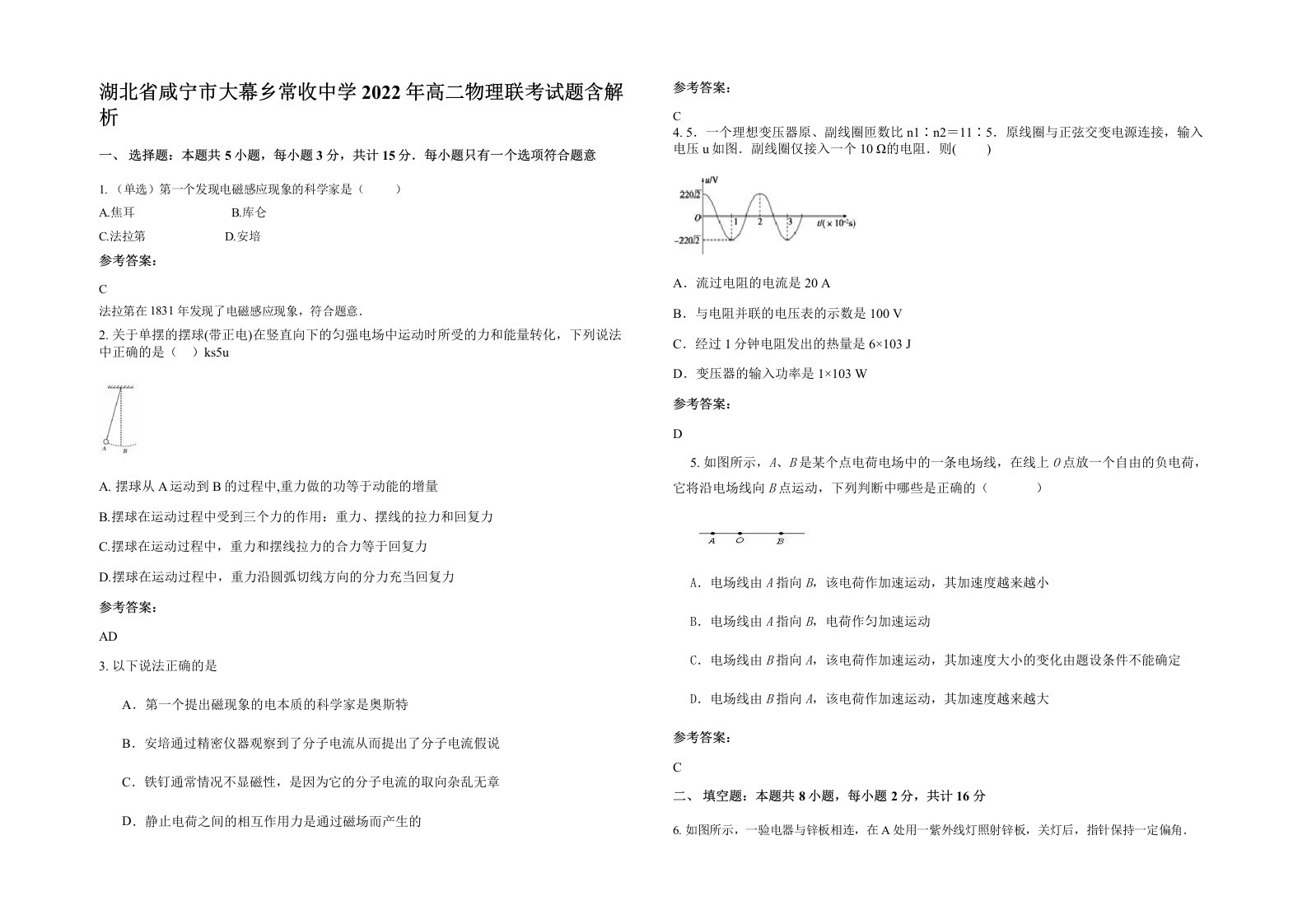 湖北省咸宁市大幕乡常收中学2022年高二物理联考试题含解析