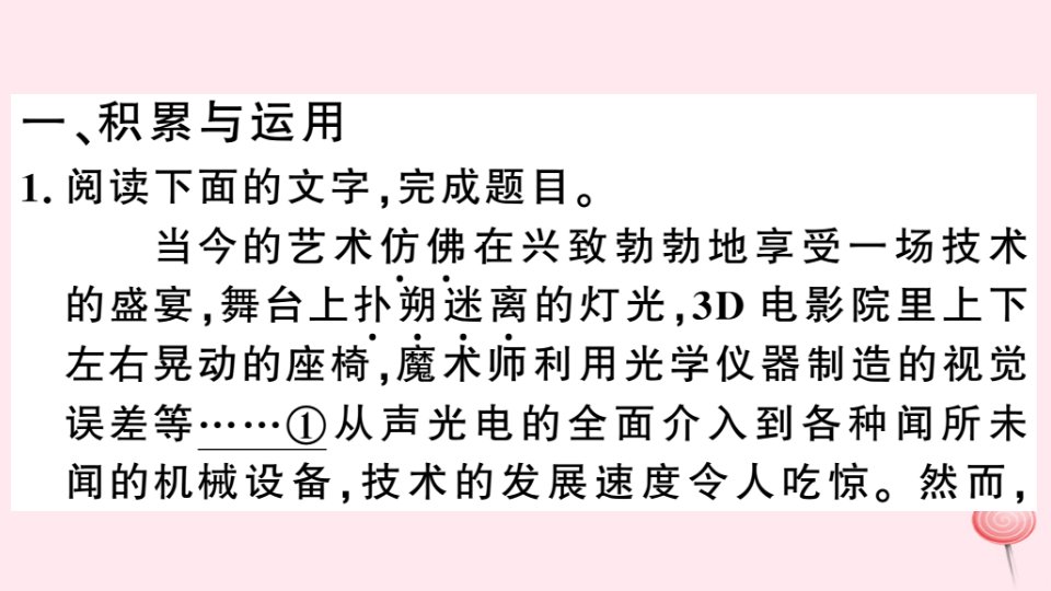 七年级语文下册新题型组合训练13课件新人教版