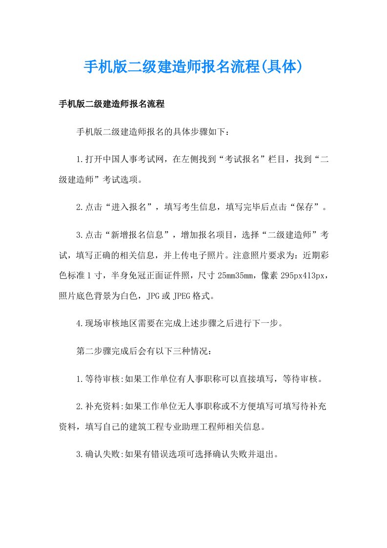 手机版二级建造师报名流程(具体)