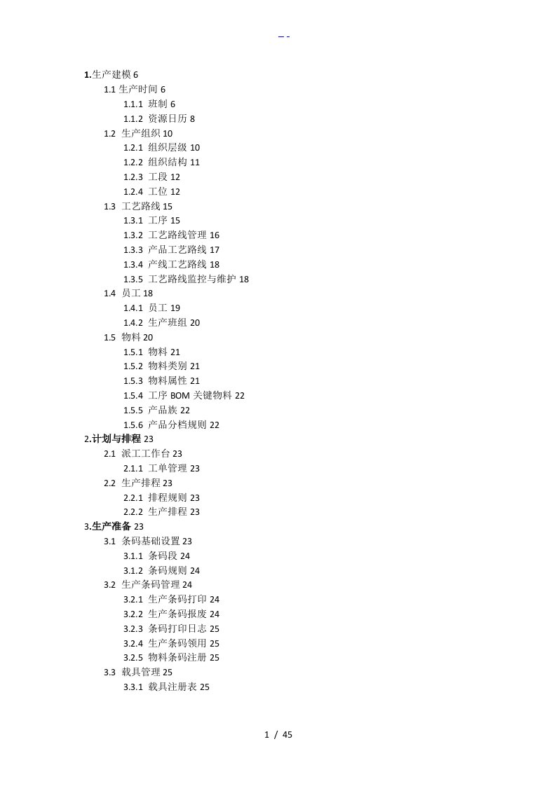 mes系统操作手册完整版