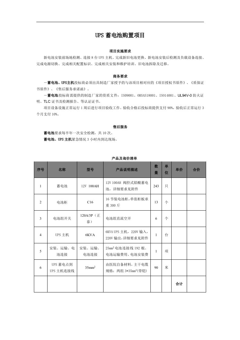 ups蓄电池购置项目