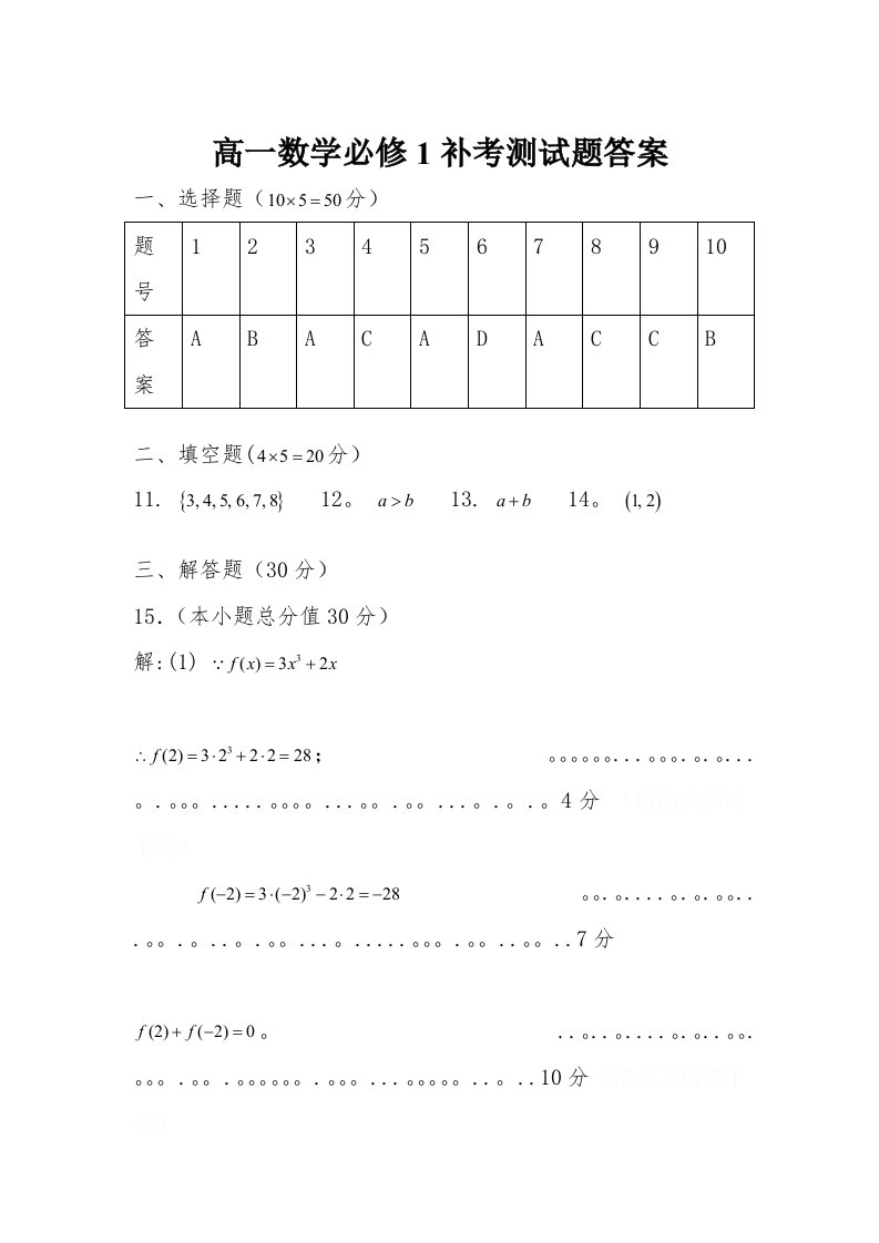 高一数学必修1补考测试题答案