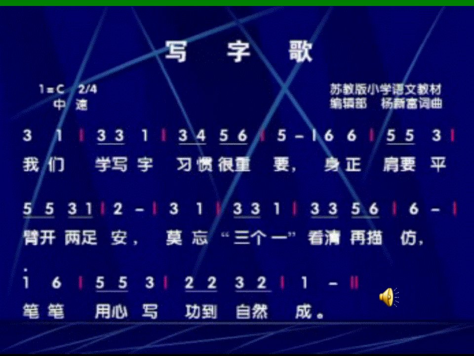 小学生写字《写字歌》韵律操ppt课件
