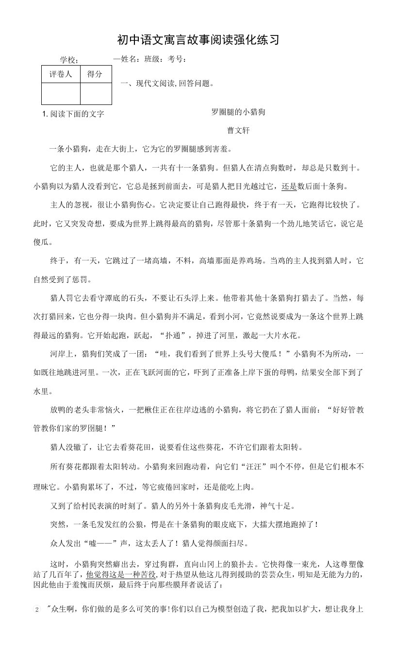 初中语文寓言故事阅读强化练习