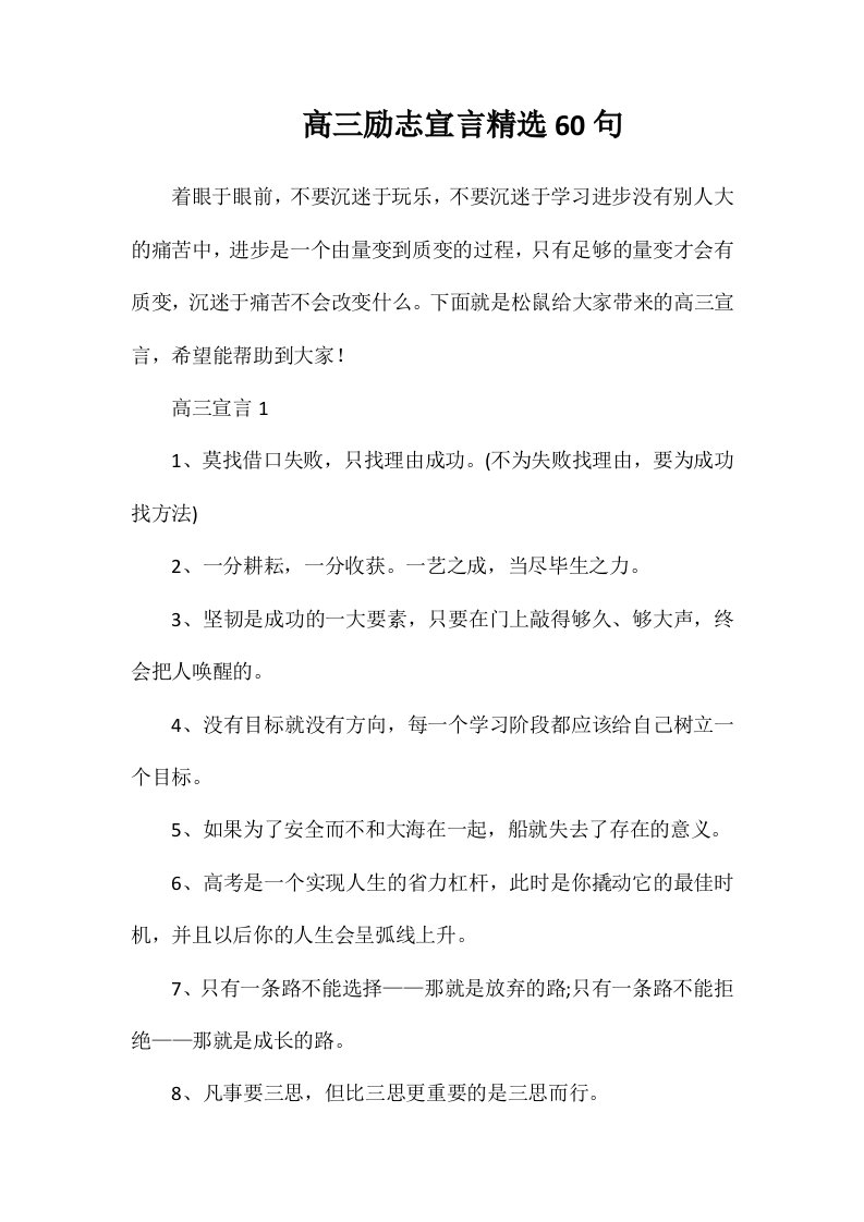 高三励志宣言精选60句