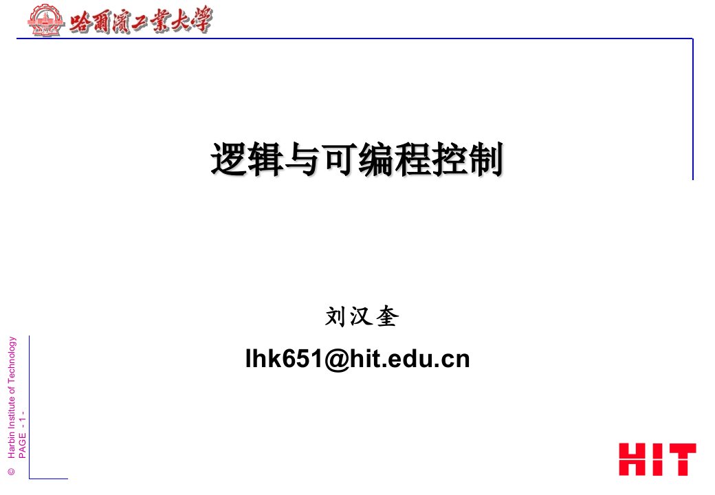 第1章电气控制系统常用器件