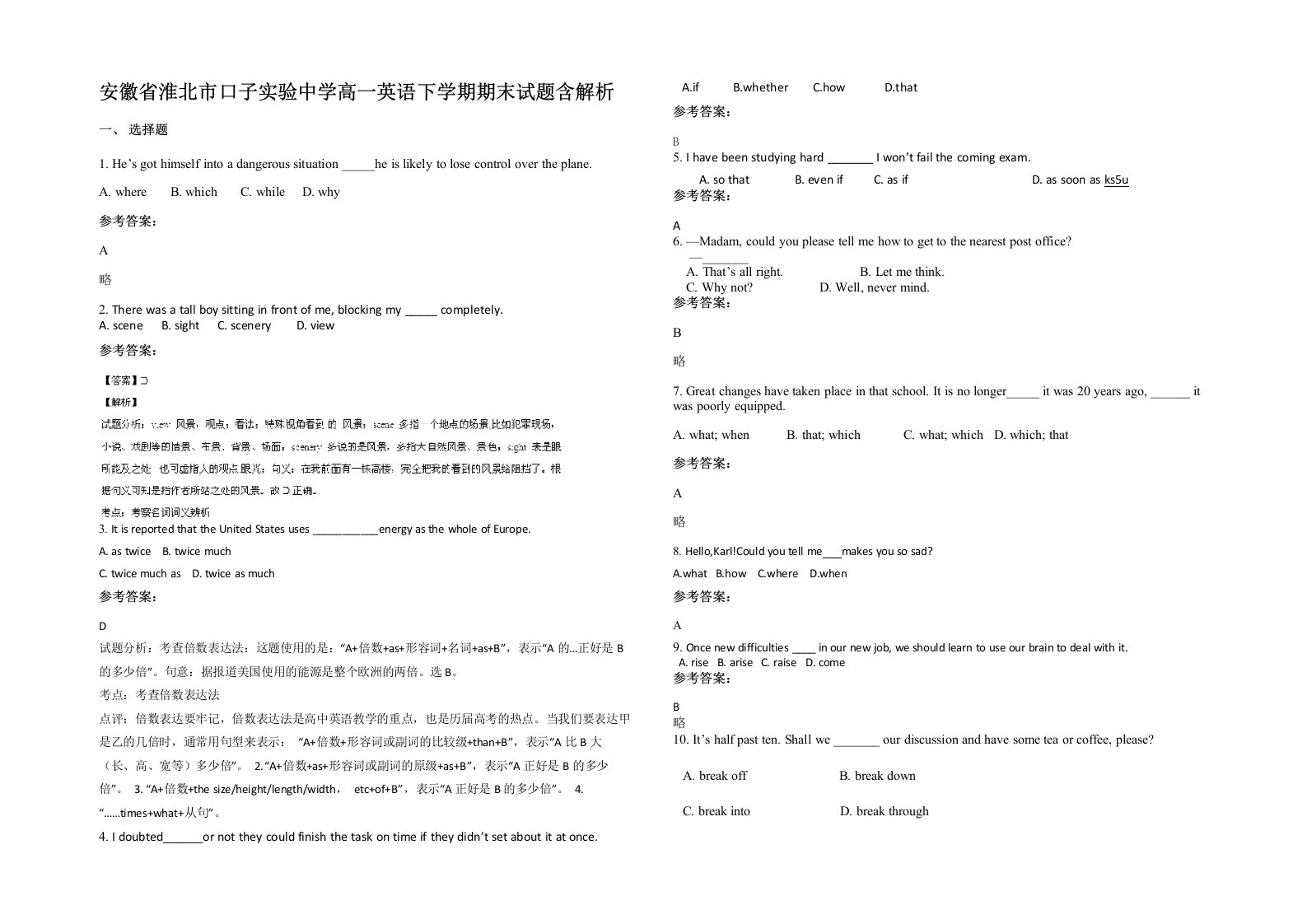 安徽省淮北市口子实验中学高一英语下学期期末试题含解析