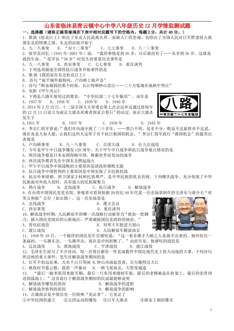 山东省临沐县青云镇中心中学八级历史12月学情监测试题