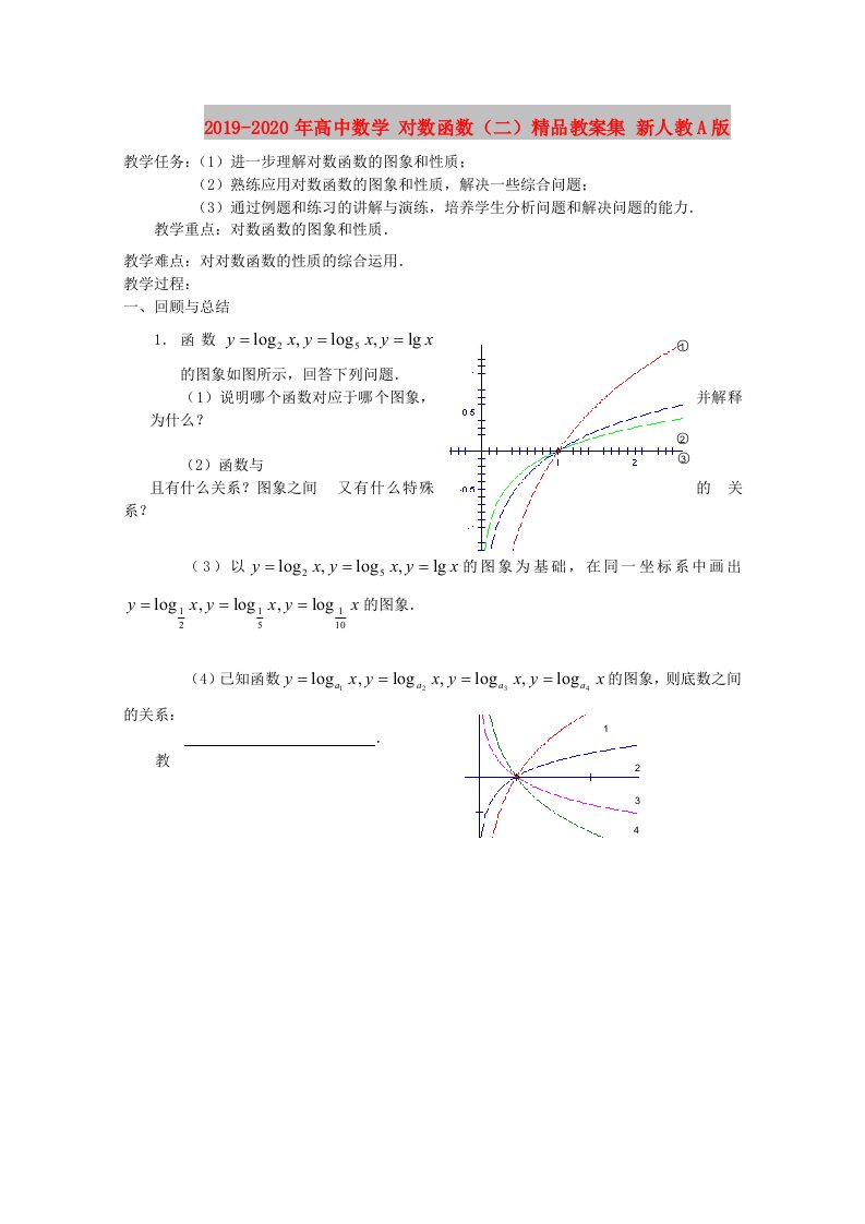 2019-2020年高中数学