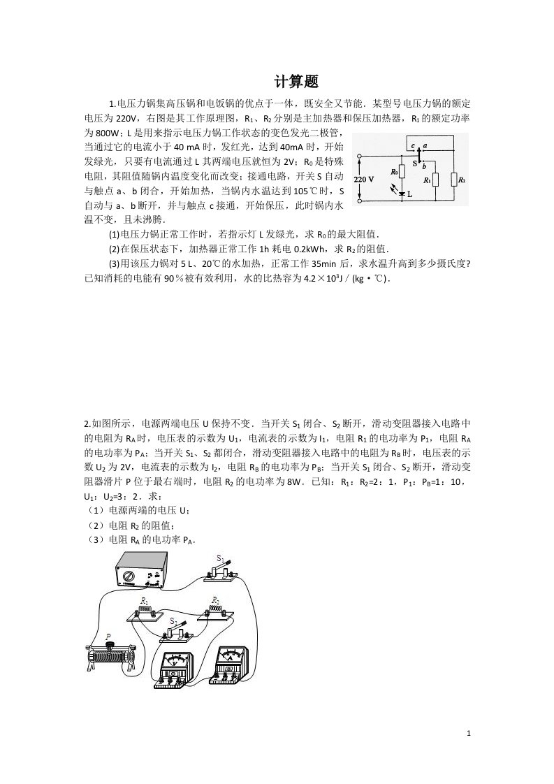 初中物理计算题4