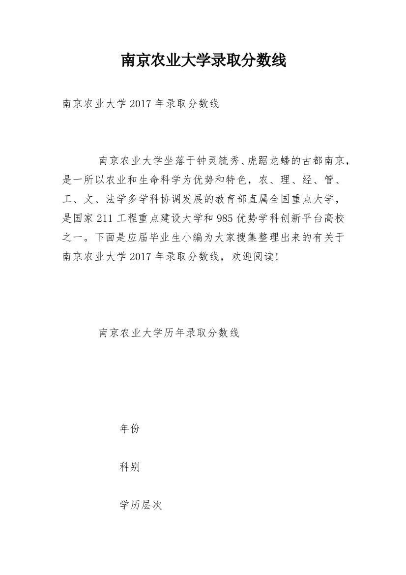 南京农业大学录取分数线