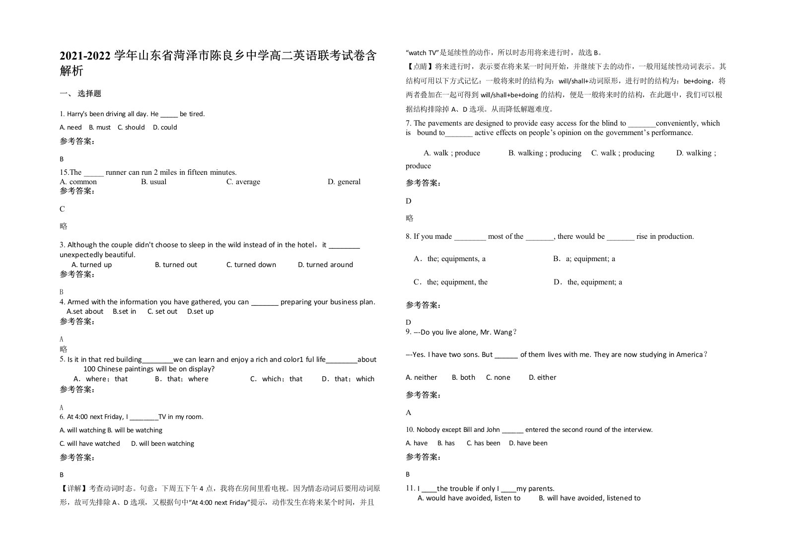 2021-2022学年山东省菏泽市陈良乡中学高二英语联考试卷含解析