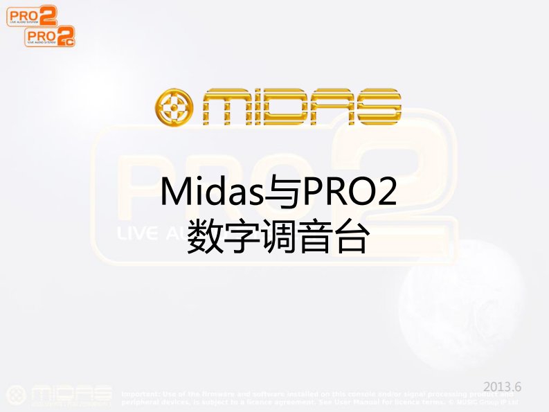 Midas——PRO2数字调音台