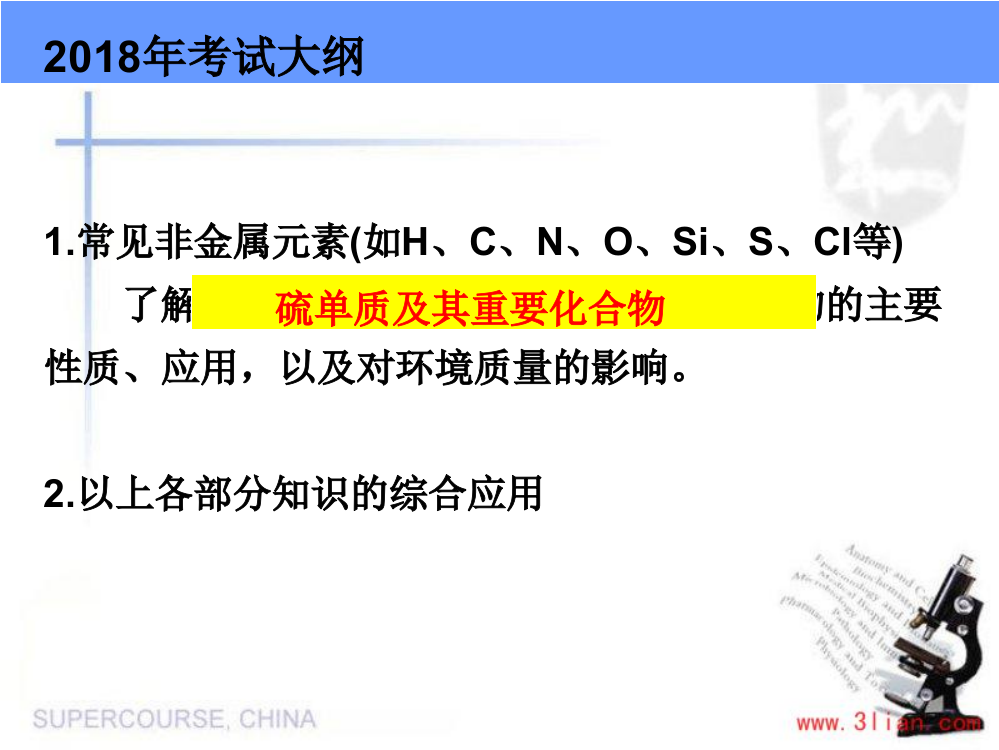 加还原剂考点突破1不同价态硫元素间的相互转化例1工业上常利用含