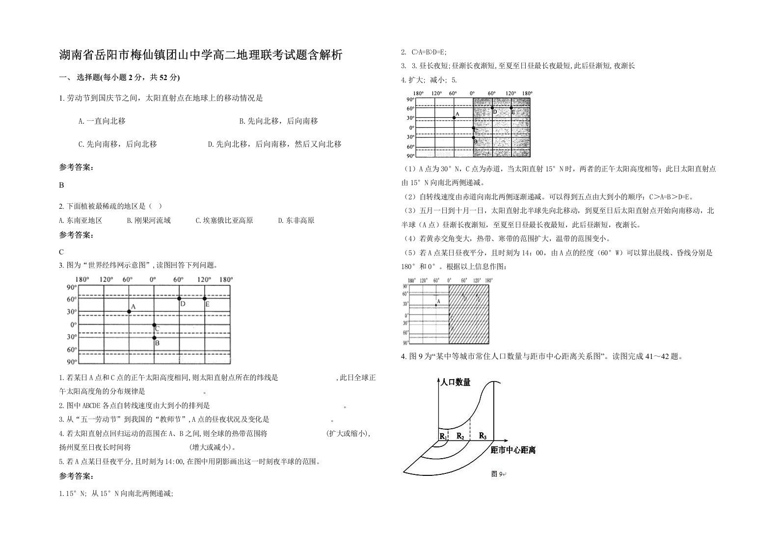 湖南省岳阳市梅仙镇团山中学高二地理联考试题含解析