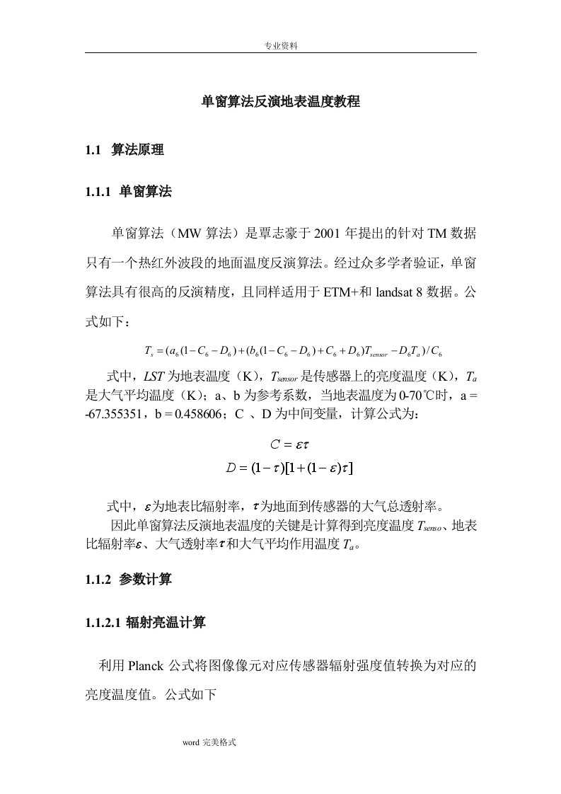 基于单窗算法反演地表温度的envi操作教程