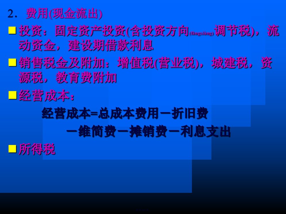 53费用收益的识别和基础财务报表编制13页PPT