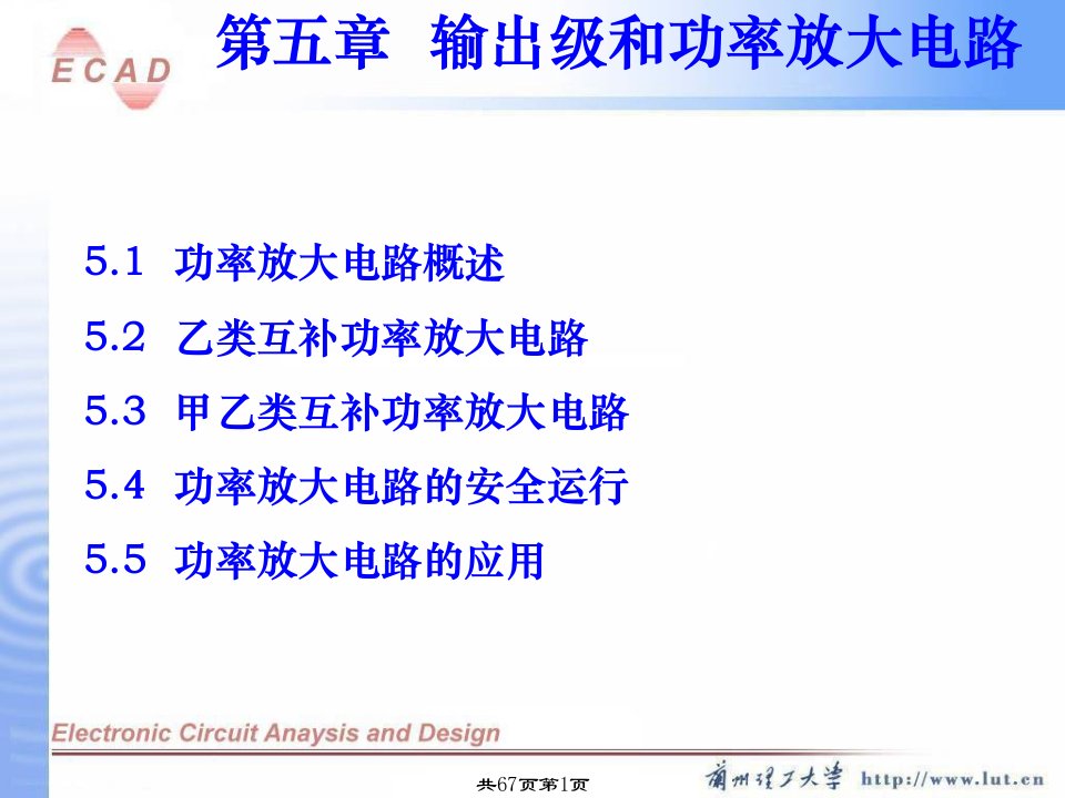 模拟电子技术基础教学课件