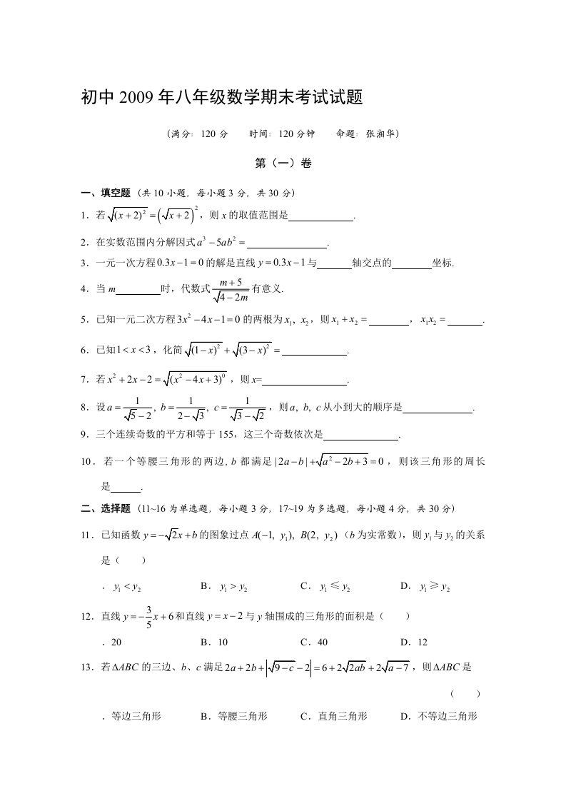 初二数学题[宝典]