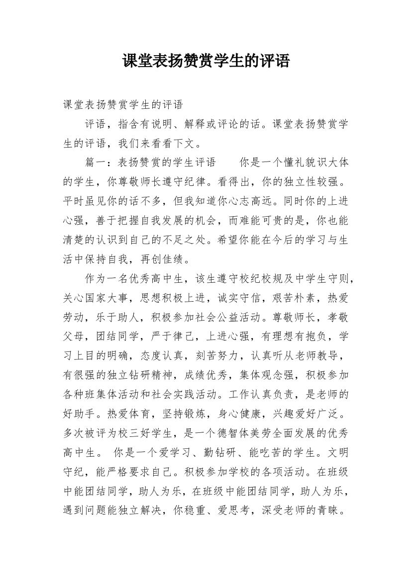 课堂表扬赞赏学生的评语