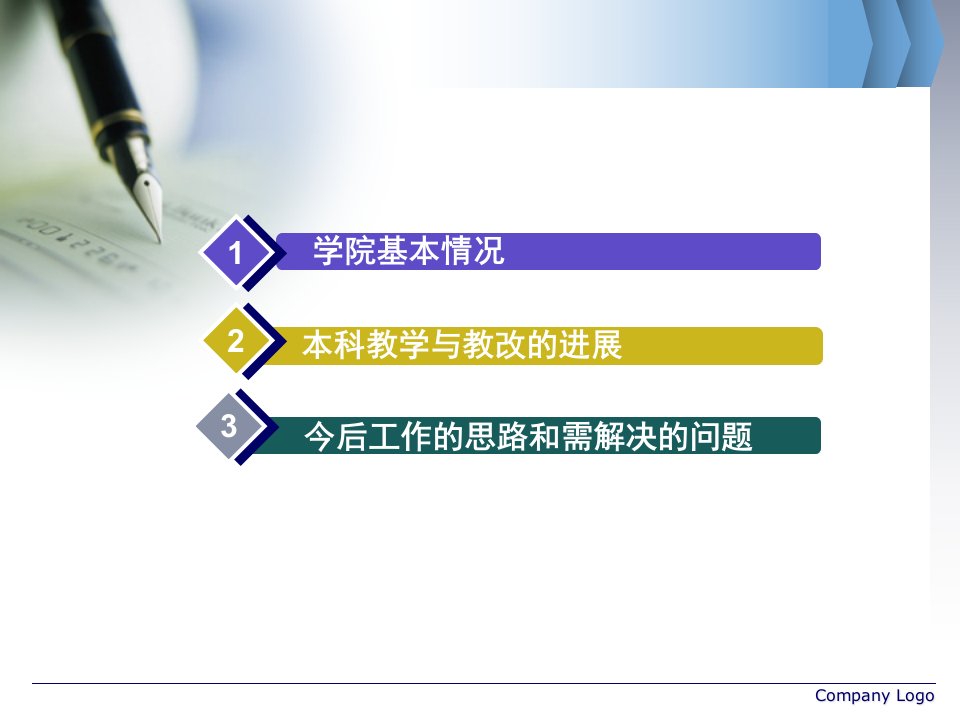 机械工程学院本科教学工作汇报材料