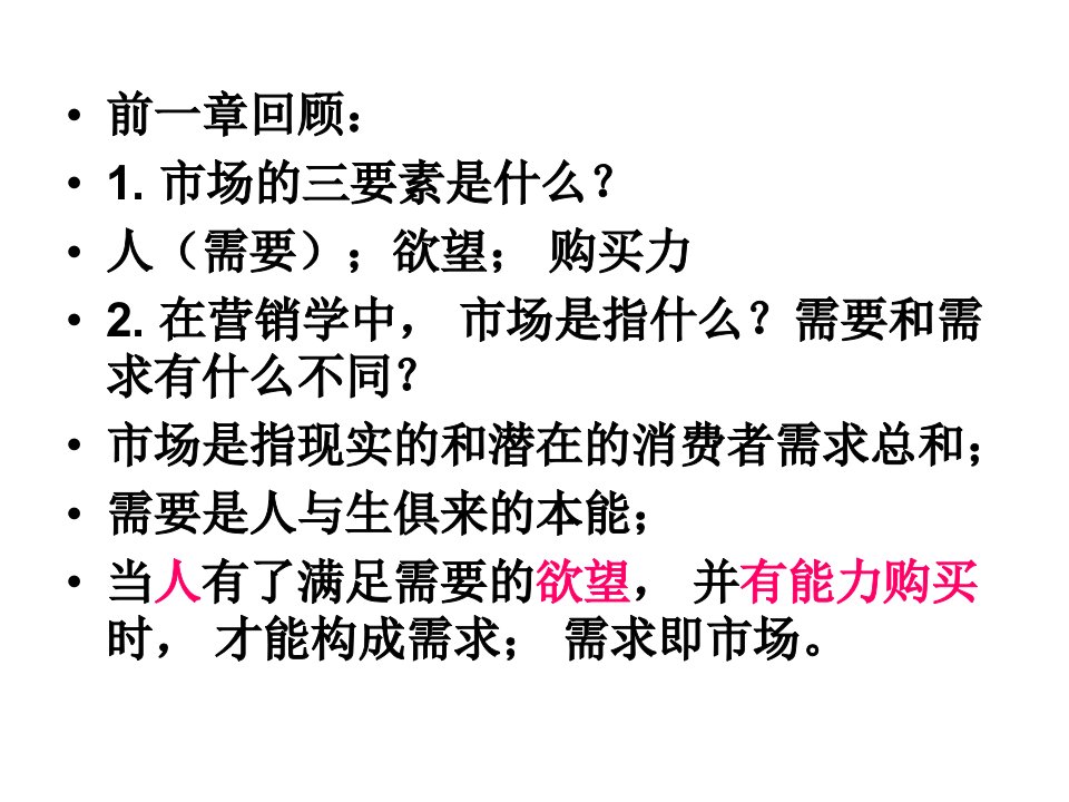 [精选]市场营销第二章市场营销环境(0305)