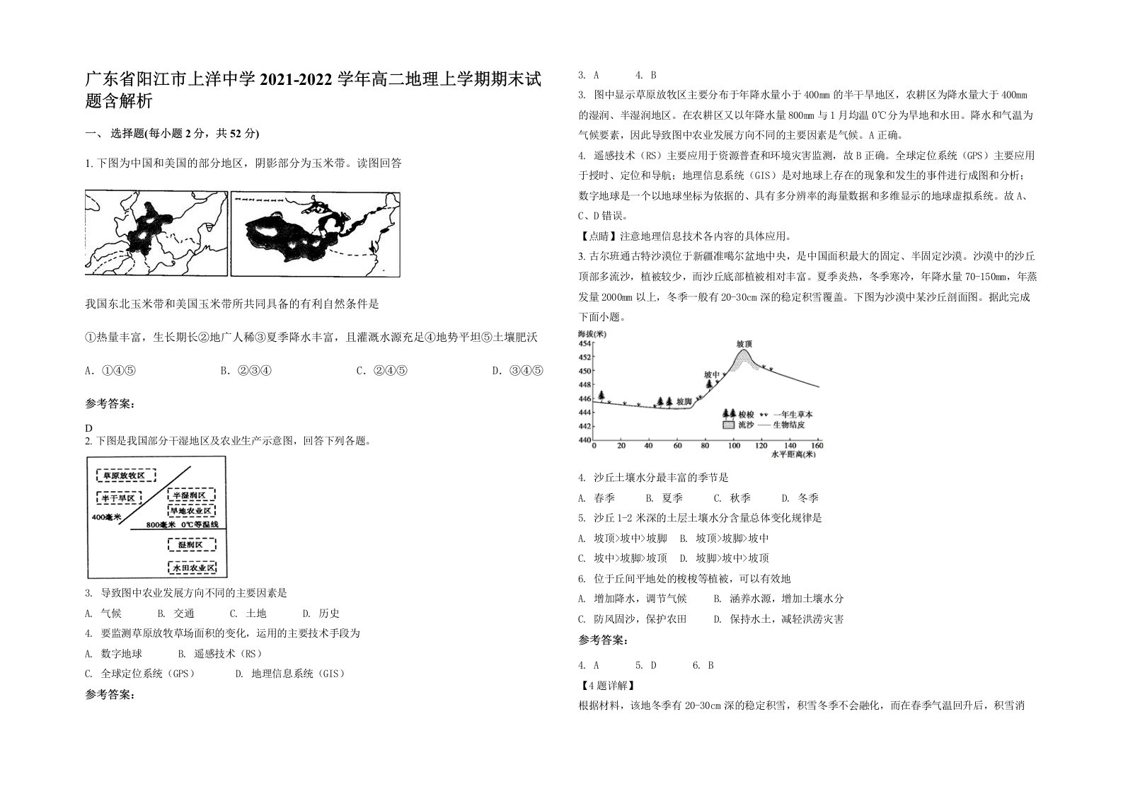 广东省阳江市上洋中学2021-2022学年高二地理上学期期末试题含解析